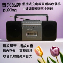 磁带机充电款高音质双喇叭新款收录机USB TF卡插电播放器普兴品牌