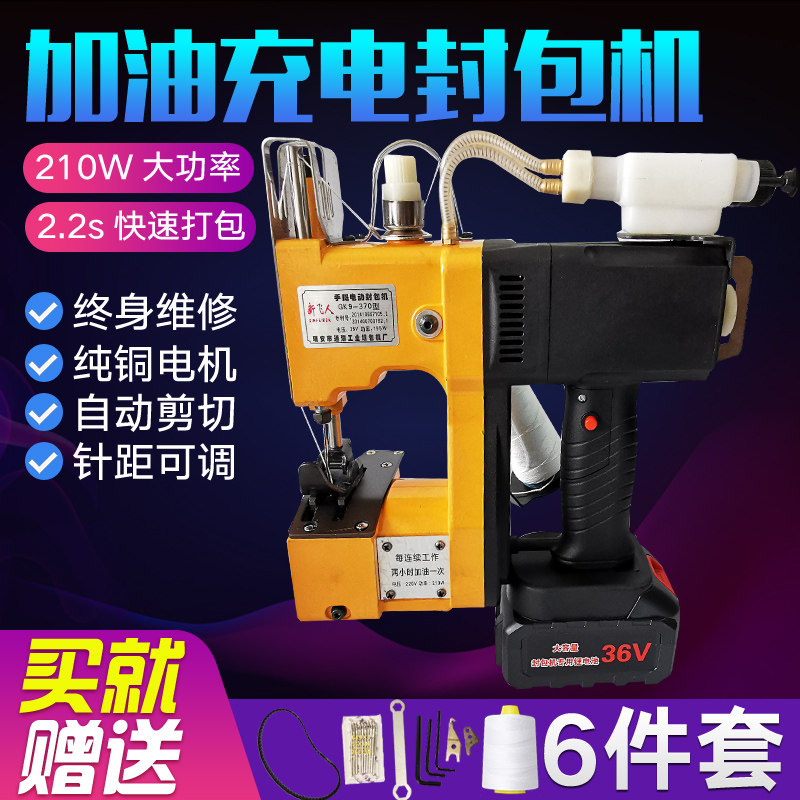 New flying man brand lithium battery rechargeable automatic refueling portable electric sewing machine sealing machine weaving sealing machine