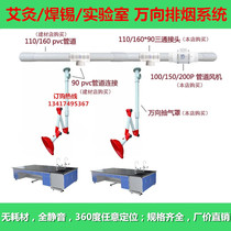 Moxibustion smoke exhaust system laboratory smoking pipe workshop universal exhaust hood workshop soldering smoke exhaust pipe exhaust fan