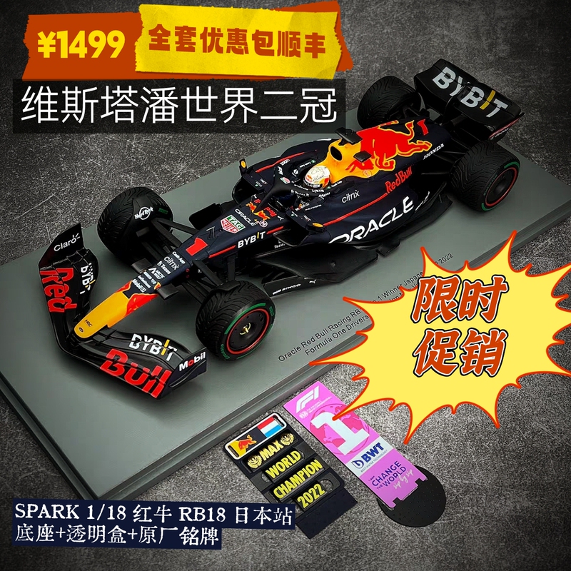 [Limited Time Promotion] Spark 1:18 Red Bull F1 Rb18 Verstappen Japan World Championship Racing Model