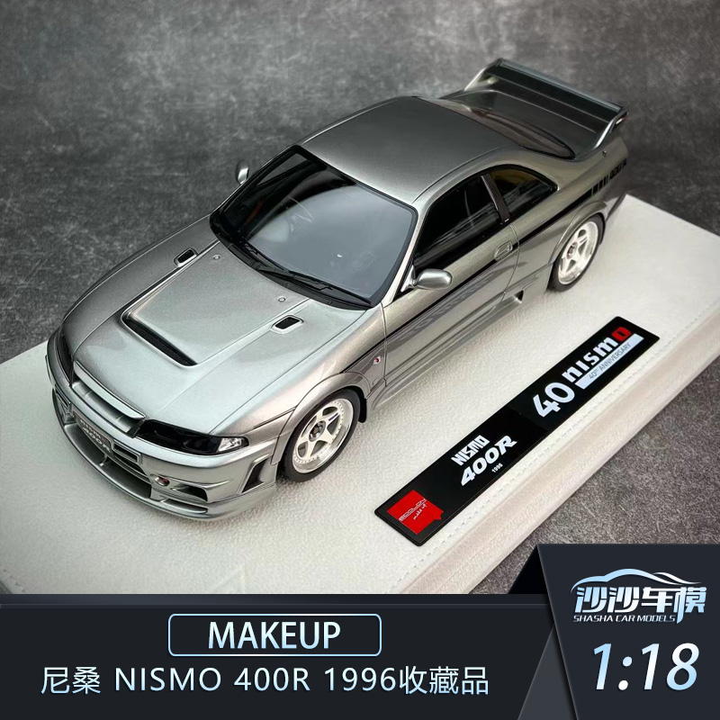 沙沙汽车模型MAKEUP MU 1:18 尼桑NISMO 400R 1996收藏品EML102