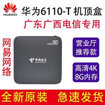 Huawei Huawei EC6110-T China Telecom Guangdong IPTV HD network Bluetooth set-top box 4K Yue TV