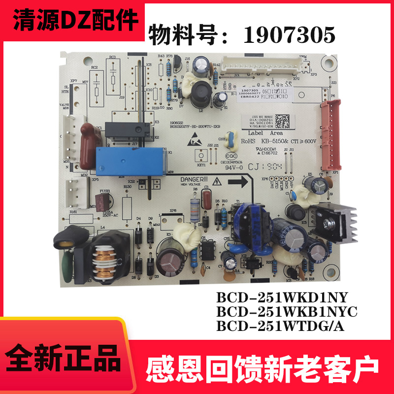 Applicable Hisense Rongsheng refrigerator BCD251WTG A computer board 221WD motherboard 251WKB1NYC 1907305