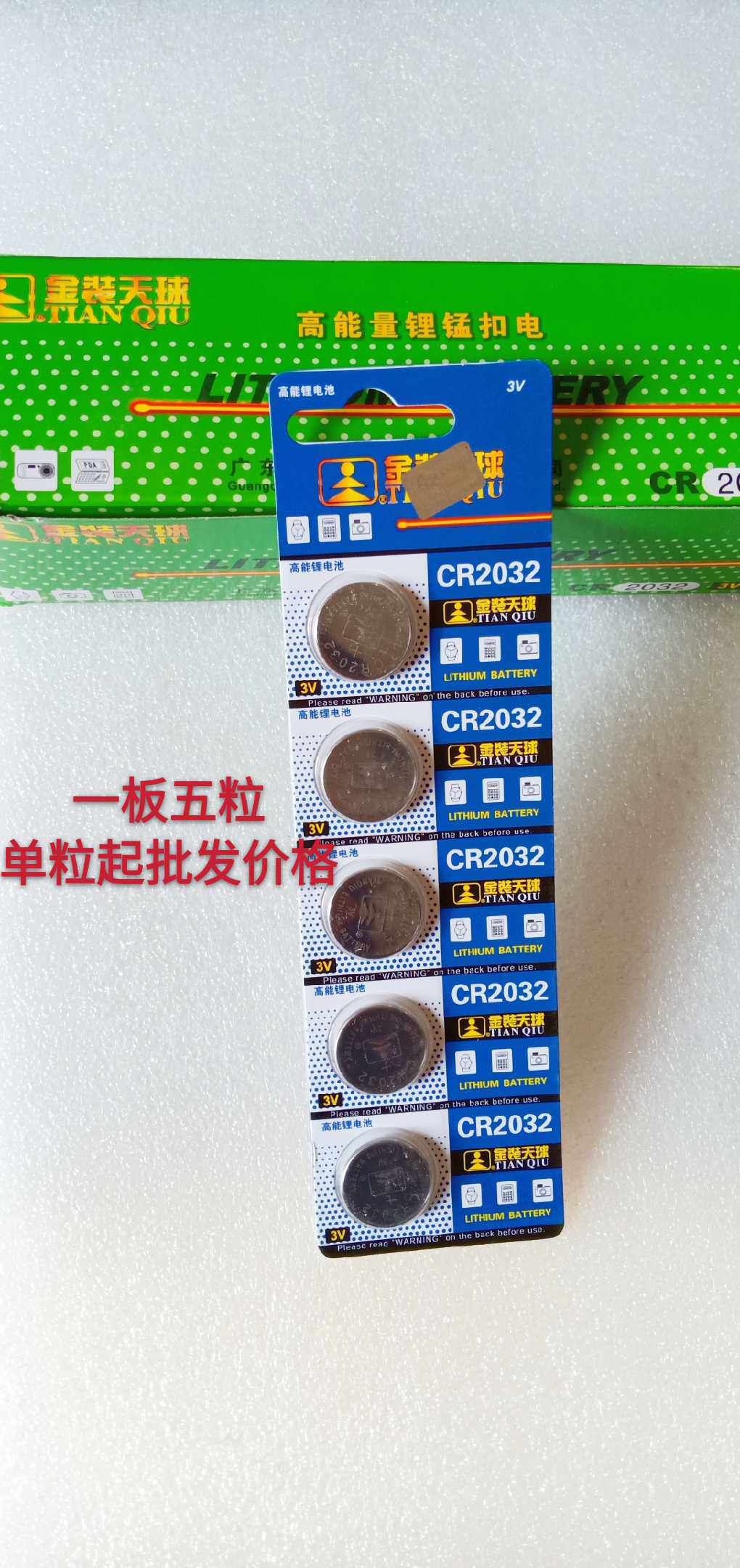 Sky Sharp Sky Ball CR2032 Lithium Ion Button Battery 3V Car Key Electronic Scale Remote Control Battery Single Grain Up Batch 