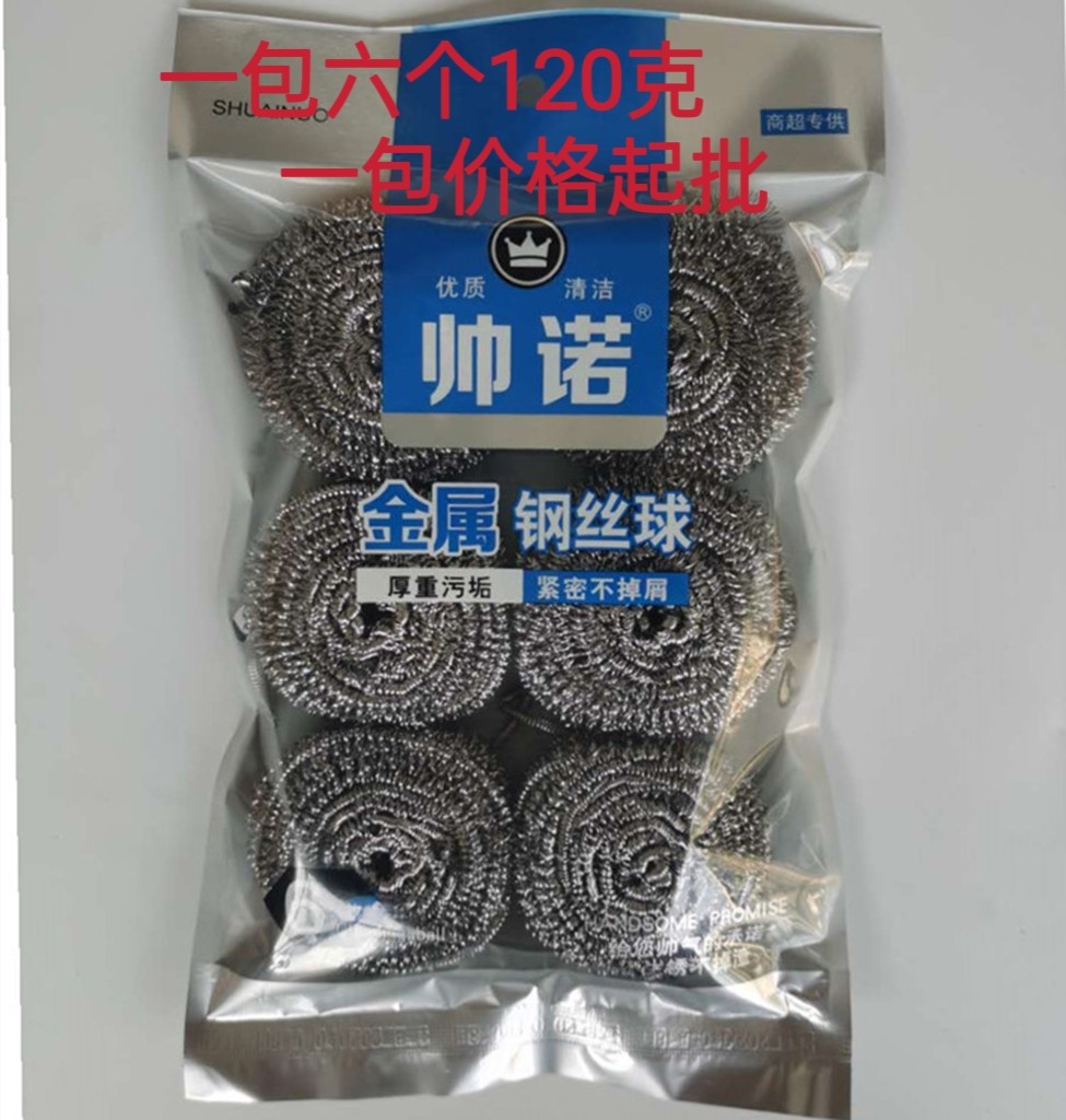 Household metal wire ball Kitchen brush pot wash dishwash cleaning ball a pack of 6 120 grams stainless steel wire ball batch