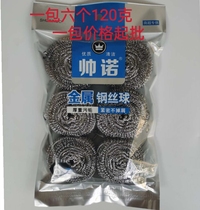 Household metal wire ball Kitchen brush pot wash dishwash cleaning ball a pack of 6 120 grams stainless steel wire ball batch