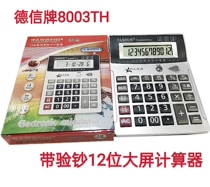 Dexon 8003TH Live Speech Calculator 12 - digit large screen with music calendar banknote verification computer batch