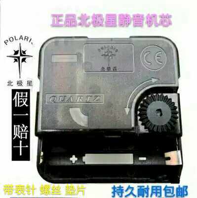 Original Polaris Wall Watch Quartz Clock Movement Mute Cross Stitch Clock Core Gift Needle Screw Washer Wholesale