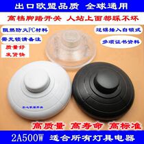 317 Desk lamp Floor lamp switch Hotel round button Foot pedal switch with lock No lock self-reset switch