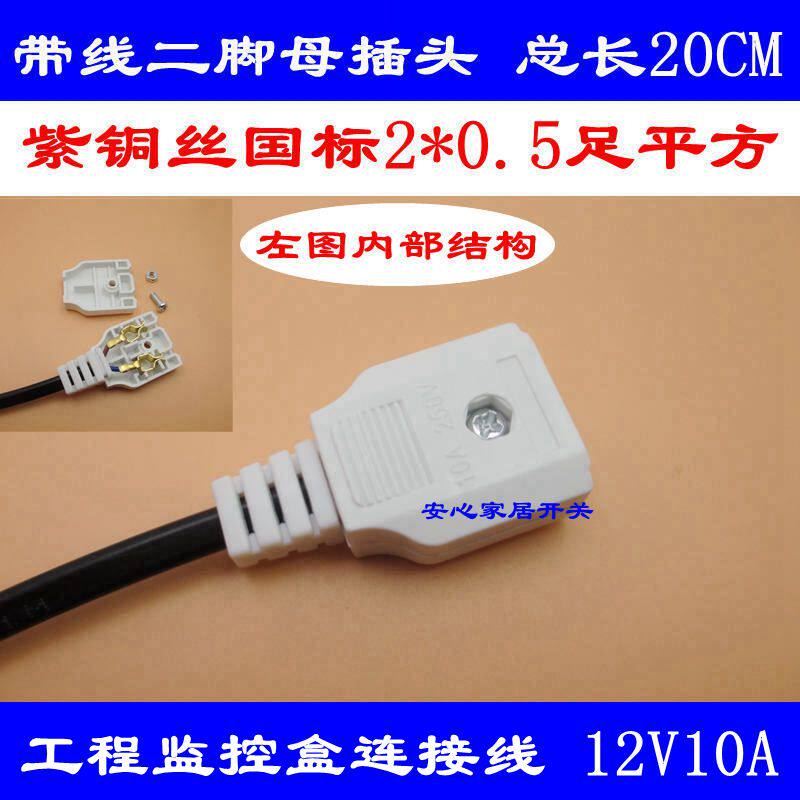 12V female plug with line outdoor waterproof box power plug monitoring socket two-pin female plug engineering special plug