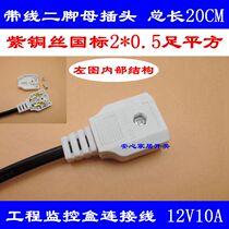 12V with wire female plug outdoor waterproof box power plug monitoring socket two-pin female plug project special plug