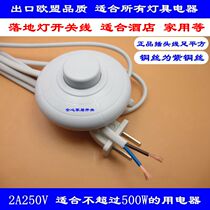 315A with Switch plug cord household desk lamp button floor lamp foot pedal plug cord button power cord