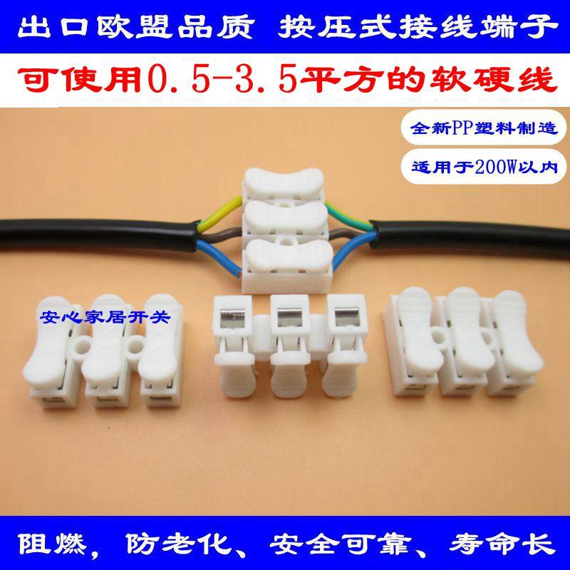 Press-type wiring terminals 3-digit wire connector Wire joint line Quick wire CH-3