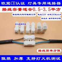 LED ceiling light wiring terminal wire connector Quick spring pressing docking two CH-2 flame retardant