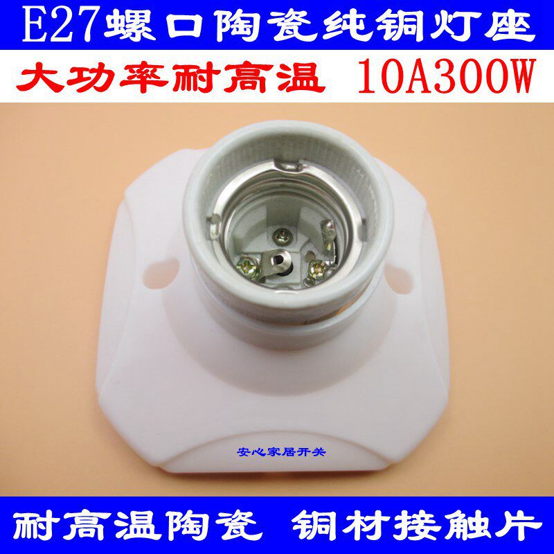 Thickened high temperature resistant ceramic lamp holder E27 screw mouth lamp holder pure copper 6A flat lamp holder flat lamp disc square lampshade