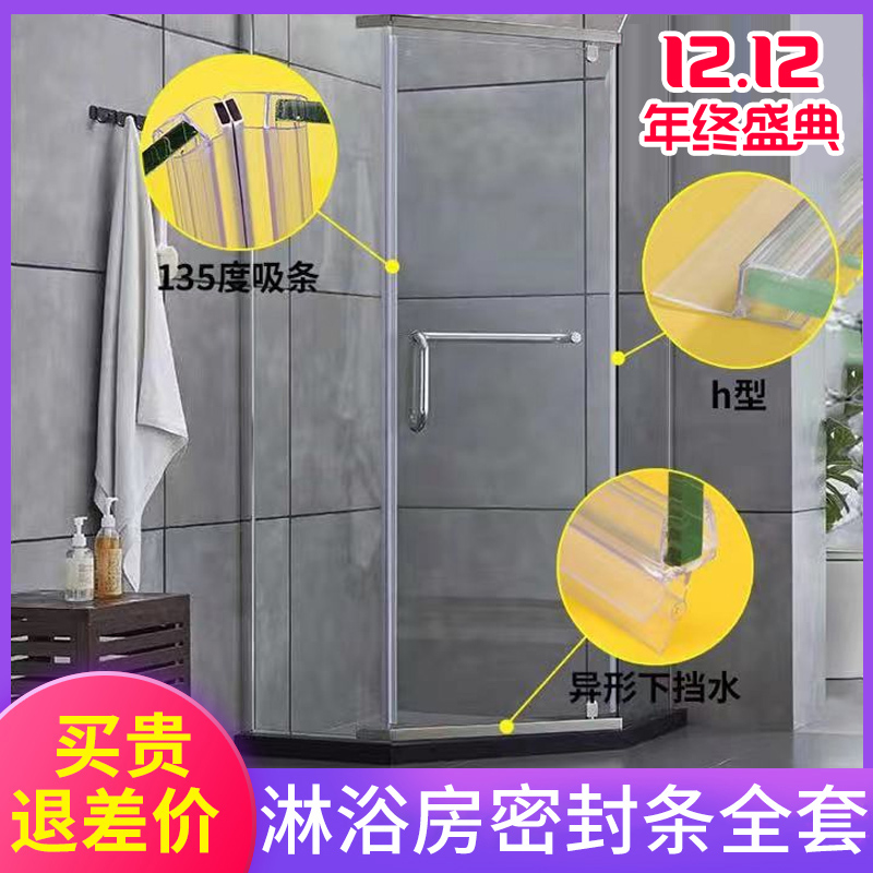 Bathroom glass door shower room sealing strip Anti-bumper strip anti-wind magnetic adhesive adhesive strip waterproof silica gel free of glue-Taobao