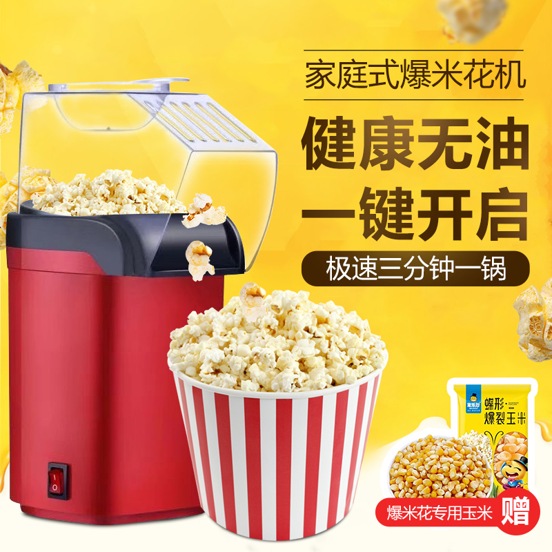 Popcorn machine household automatic mini - small old corn puffing machine children's popper electric