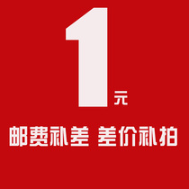 Shipping price supplement of various price difference pats (do not support the use of coupons)