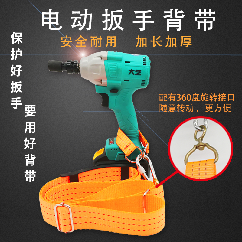 Electric wrench special strap multifunctional shoulder strap large shoulder strap strap strap tie art belt belt outer rack tool kit hook hanger