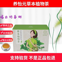 Materia Medica Yang Yi Yuan herbal tea Quick hand Materia medica rejuvenation tea Lily Poria tea Micro-business shake sound with the same