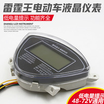 Electric electric vehicle rocket Thunder Wang Electric vehicle dashboard 48v60v72v liquid crystal speed mileage