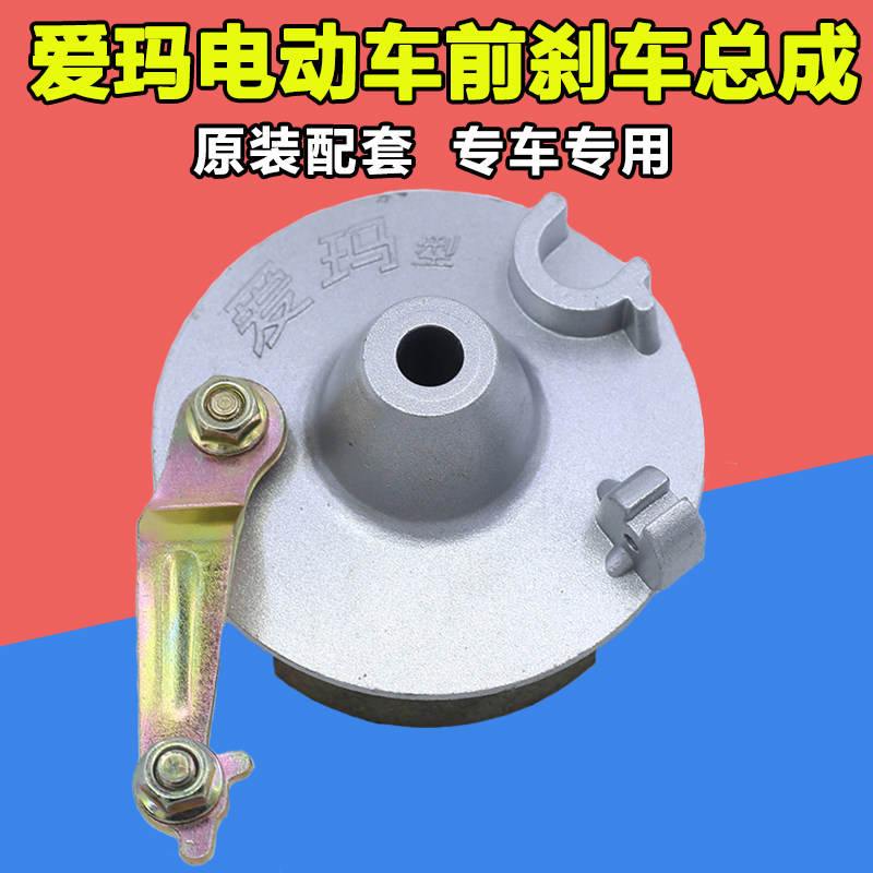 Electric vehicle accessories Emma electric vehicle special front brake assembly Electric vehicle brake pads drum brake assembly