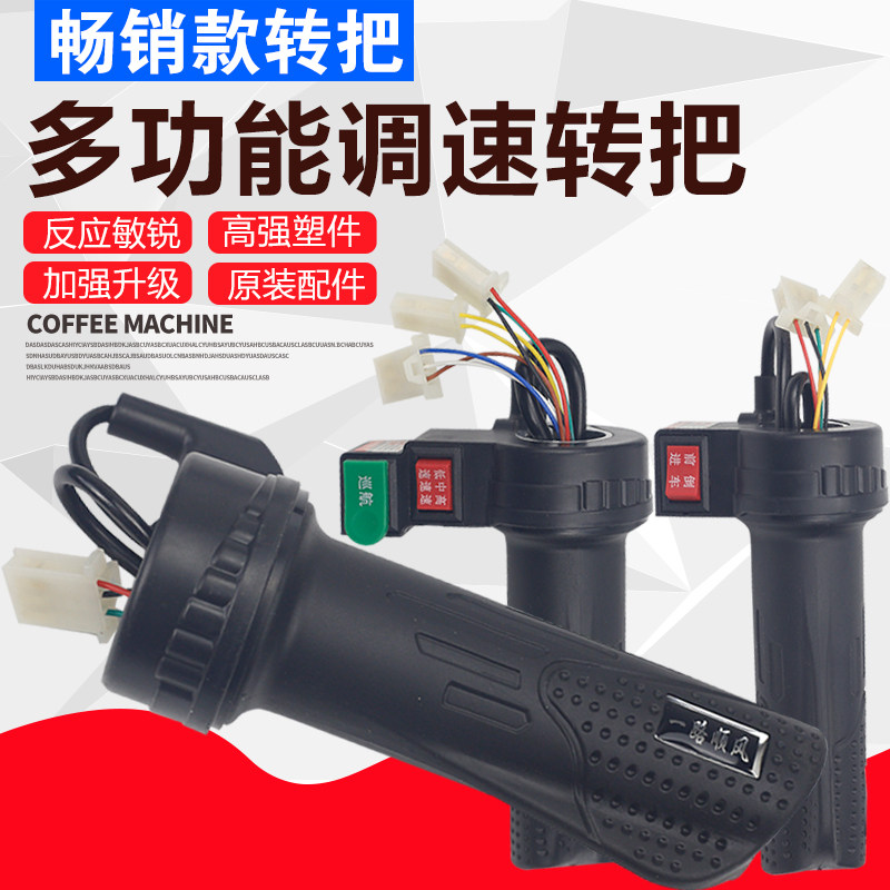 Three-wheeler electric bicycle turns to electric car high speed reversing cruise electric locomotive throttle to throttle the throttle accelerator