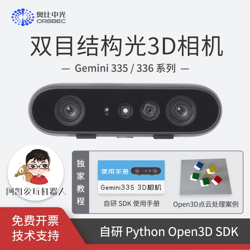Obi Medium-Light Binocular Depth Camera 3D Motion-Sensing Camera Rgbd Stereo Structured Light Gemini335L336L