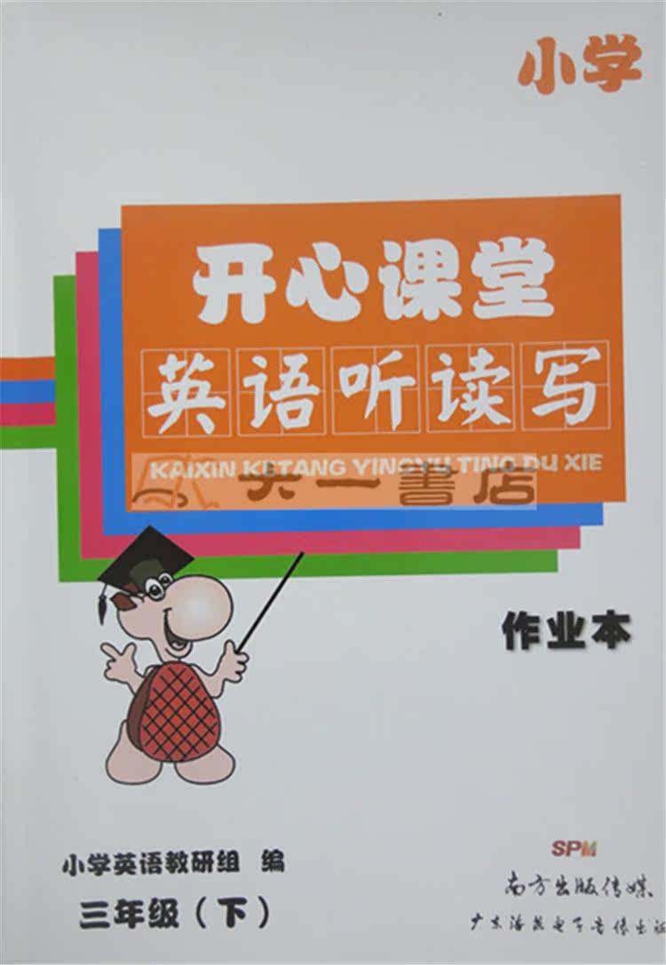 Real latest Happy Classroom English Listening and Reading in 33 Year 3