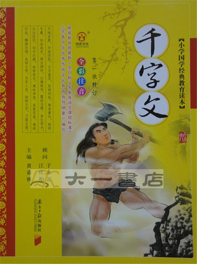 Genuine latest primary school Chinese classic education reading thousand-character text full color phonetic