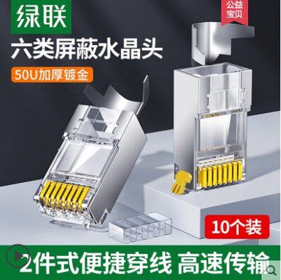 Green Union Crystal Head 6 Class 6 U5 docking wire header Gigabit shielded RJ45 network interface tengabit connector