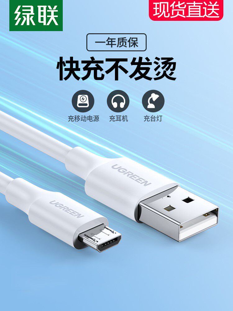 Lvlian Android data line fast charging extended charging treasure table lamp Bluetooth headset microusb charging cable suitable