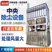 Environmental protection woodworking central dust removal equipment Wood dust collector bag-type central dust collector central dust removal system