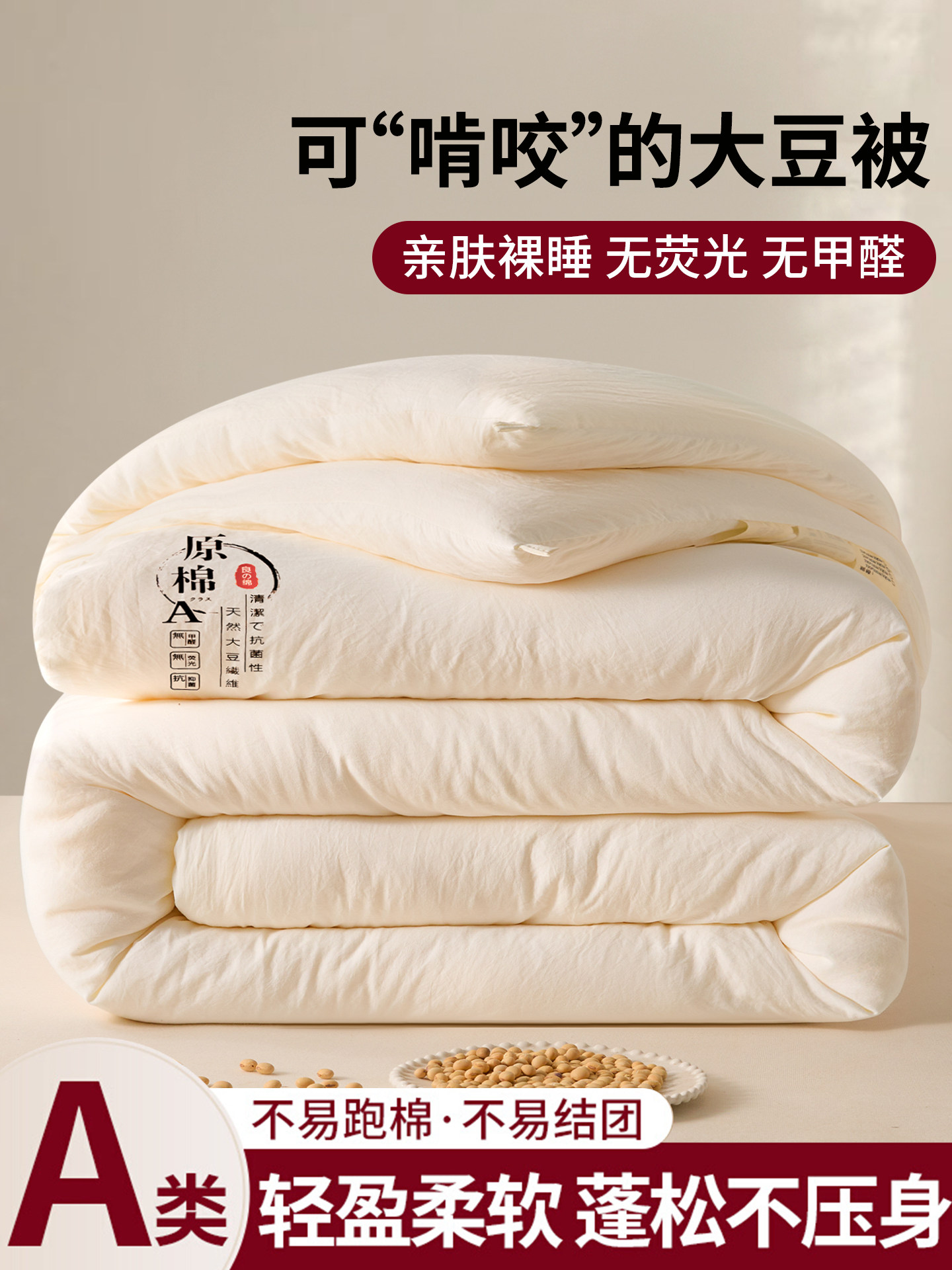 Soybean Fiber Quilt Core Air Conditioning Quilt Spring and Autumn Quilt Thickened Winter Quilt Cotton Quilt Student Dormitory Single Bed All-Season Use