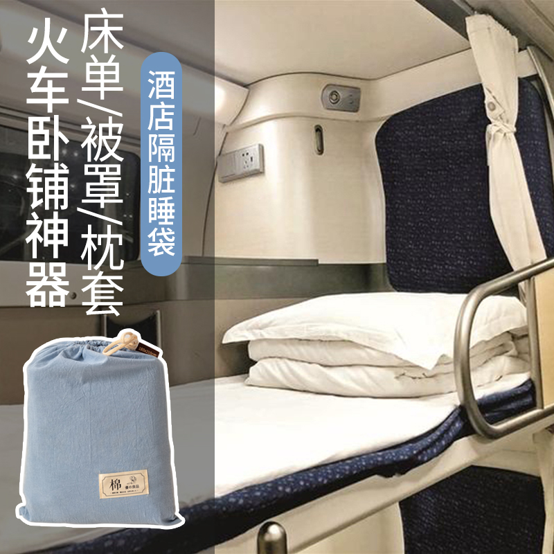 Train sleeper washed cotton hotel Sepal Sleeping Bag Full Cotton Travel Business Pure Cotton Linen Quilt Cover Portable God-Taobao