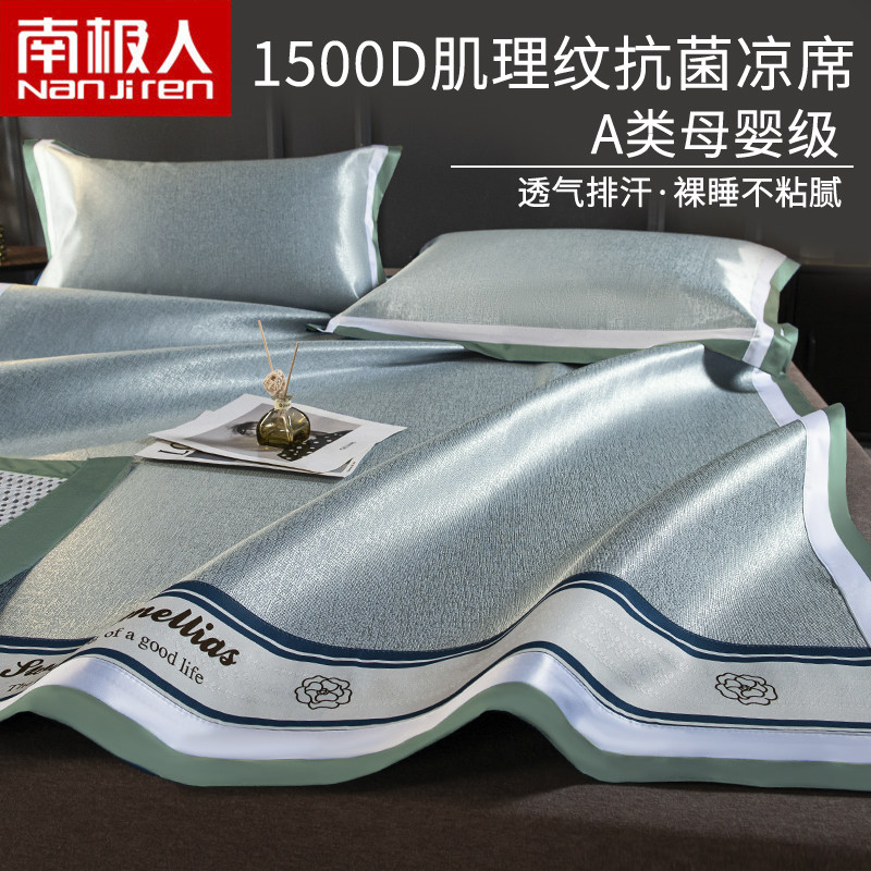 South Pole Man 2021 new ice silk cool mat washable student Dormitory Single folding bed Bamboo Hat Soft Mat three sets