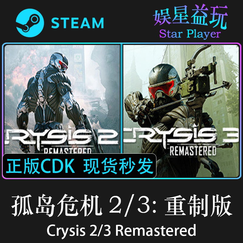 Crysis 2/3 Remastered Steam Cdk Authentic China Region Crysis 2 Remastered