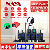 NAYA Naya BS350 wireless internal call pilot talk full duplex multi-party call Tally switching table