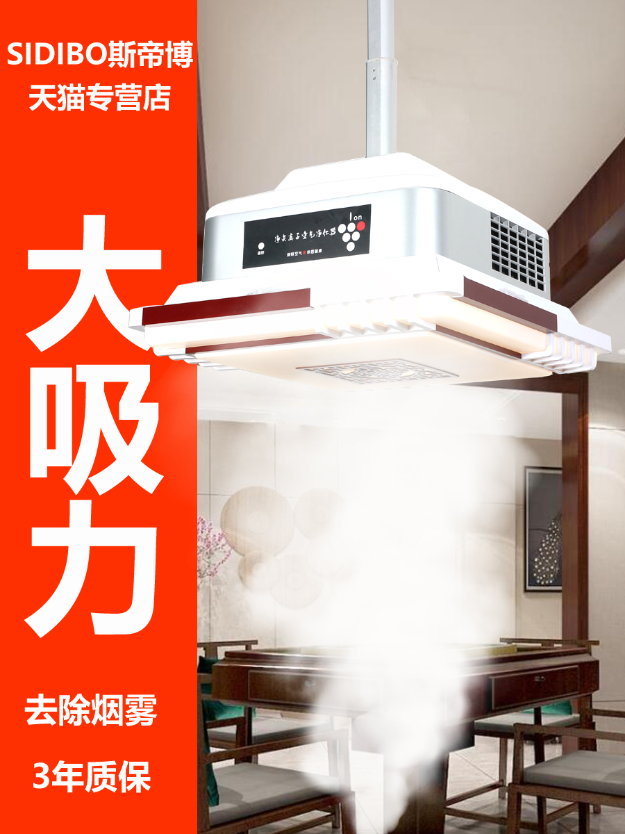 Mahjong room exhaust machine Household bedroom smoking automatic small teahouse Chess and card room Air purifier Chandelier