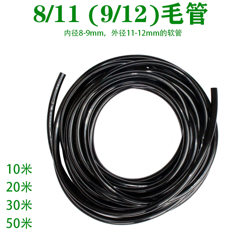 Gardening flower small capillary sunscreen 9 12 8 11 PVC hose family micro spray greenhouse green capillary hose