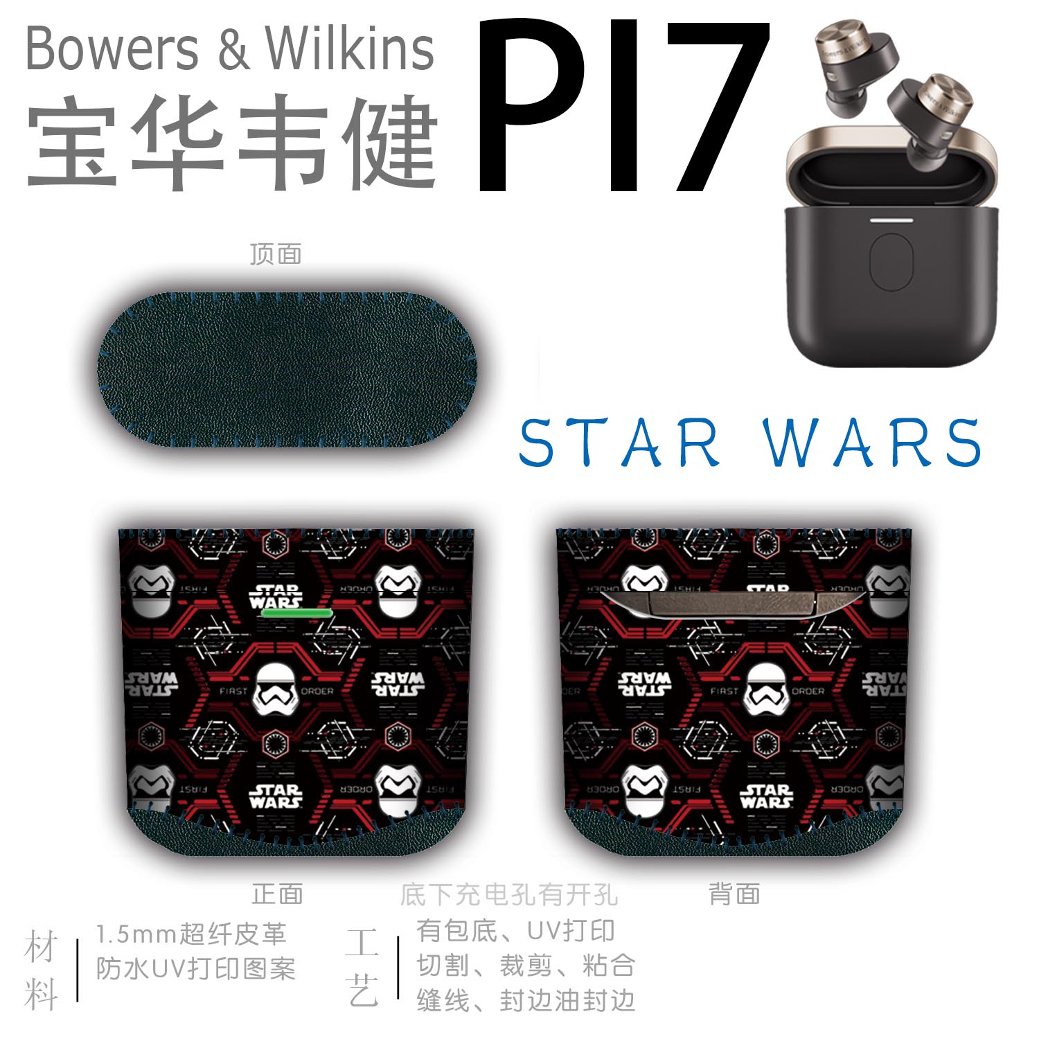 BWBW Wejian PI7 Bluetooth headphone leather protective sleeve to contain personality shell (non-silicone adhesive sticker)