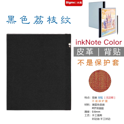 Big Me Inknote Color+ Ink Screen Electric Paper Book Back Case Back пленка (нерадостная защита пленки