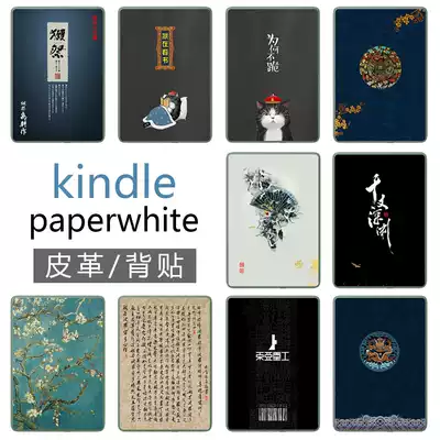 Kindle Paperwhite3 4 KPW youth version X Migu back membrane (non-tempered film protective case