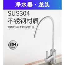 (Water purifier faucet) (household direct drinking machine connector)(SUS304 stainless steel) black double water purification