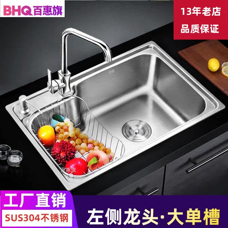 (13 years old shop-quality assurance) left tap SUS304 stainless steel sink Single sink Kitchen Wash Basin