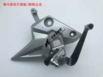 Suitable for Storm Eye motorcycle Storm eye CB190R brake pedal Brake turn left and right foot triangle plate