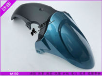 Suitable for Haodafos Light Cavalry AK150 three modern motorcycles front mud tile front water plate hood