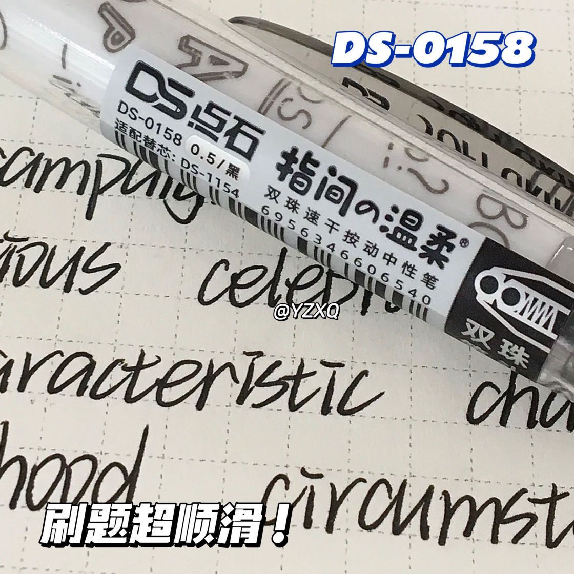 Double - stone DS-0158 fingertips gentle limit double bead speed press neutral pen in high color student brush pen
