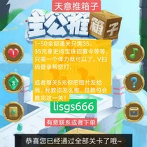 La version mobile de Three Kingdoms : poussez la boîte et terminez 50 niveaux pour 35 yuans vous aide à obtenir lordre de recrutement dorbes etc.