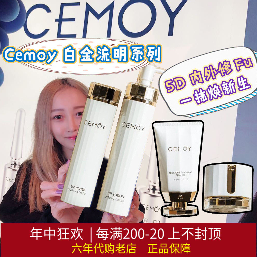 Australia CEMOY face cream cleanser ampoule LUMEN platinum lumen water lotion set toner essence milk